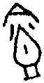 食,前 六·三 五·二,書法字典